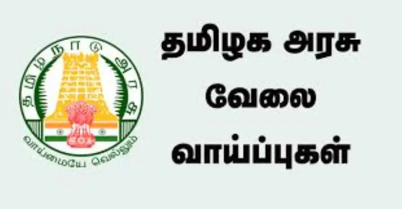 TamilNadu Government Job 2021 – Cooperative Bank Recruitment