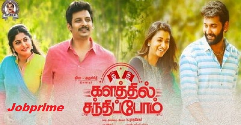 Kalathil Sandhippom Tamil Full Movie