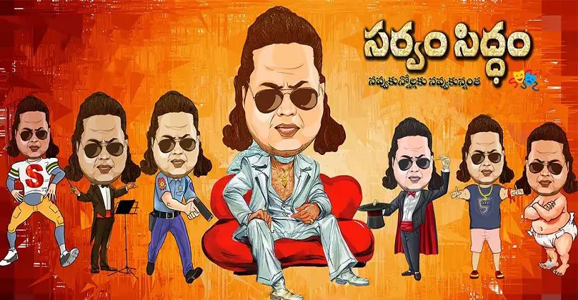 Sarvam Siddam Full movie download In Movierulz Tamilrockers