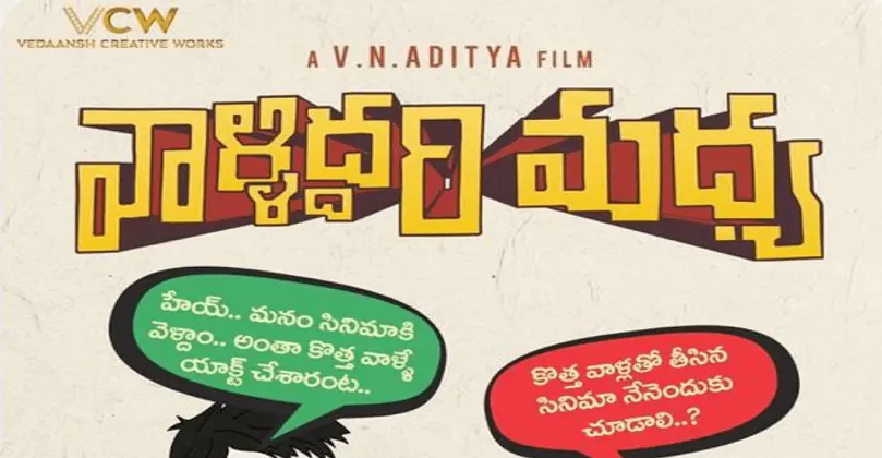 Valliddari Madhya Full Movie Download HD Quality 720p Leaked Movierulz