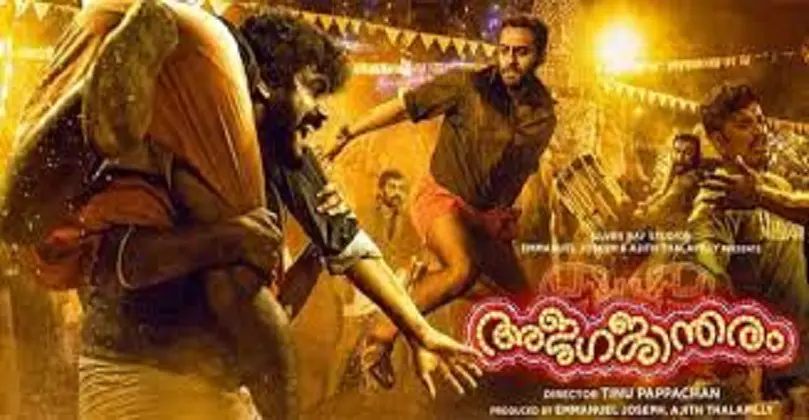 Ajagajantharam Malayalam Movie download Klwap Dvdplay Tamilrockers